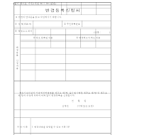 체육시설업변경등록신청서 체육시설업변경등록신청서
